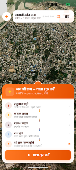 Ayodhya App screenshot 6