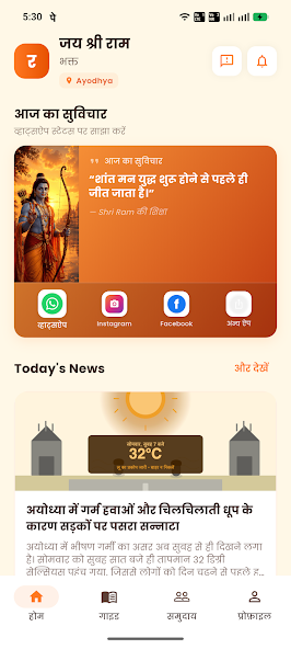 Ayodhya App screenshot 9