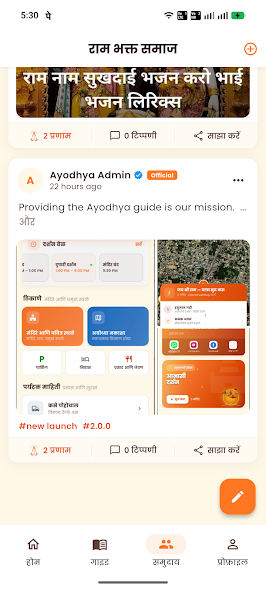 Ayodhya App screenshot 11